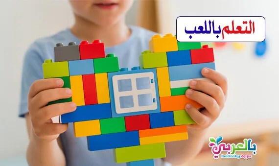 Play Based Learning in Preschool Education وسائل تعليمية التعلم باللعب